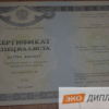 Мед сертификат специалиста СпецБланк